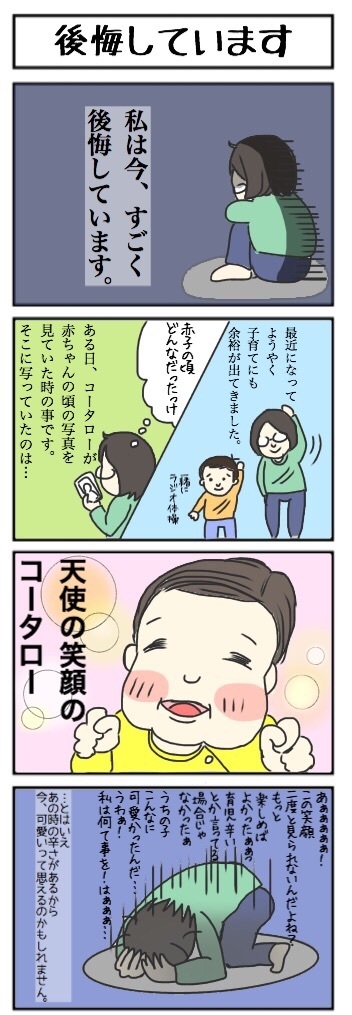 ,育児,漫画,後悔