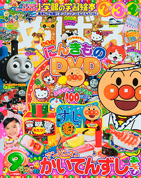 めばえ,幼児,雑誌,おすすめ