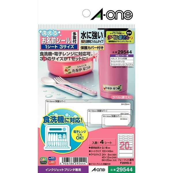 エーワン 洗えるお名前シール ,名前,シール,おすすめ