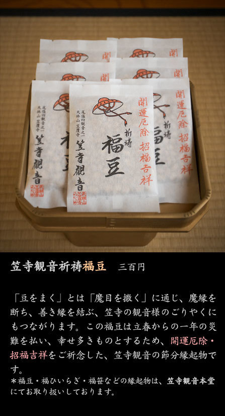 笠寺観音祈祷福豆,愛知県,イベント,豆まき