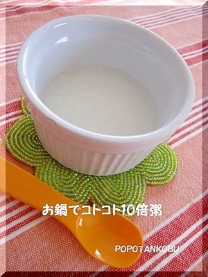 離乳食 ★ 初期 ★ お鍋でコトコト10倍粥,離乳食,おかゆ,