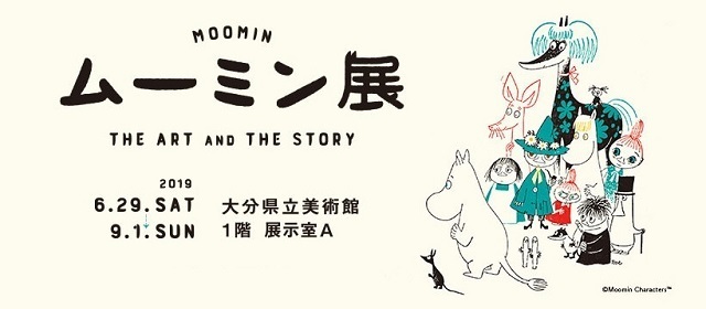 ムーミン展,出産準備,