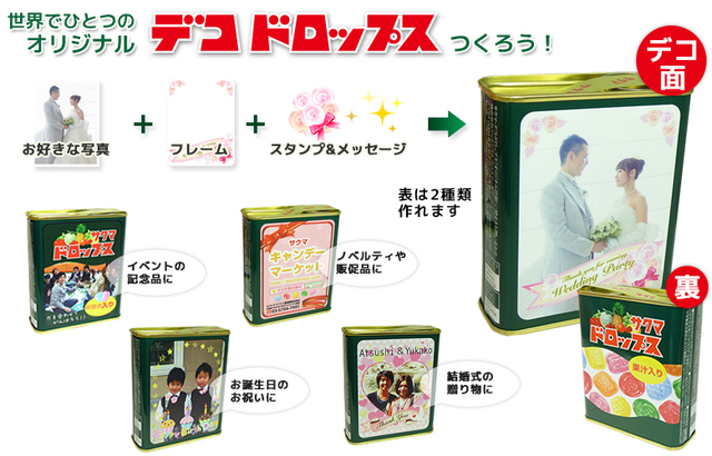 サクマデコドロップス,オリジナルお菓子,