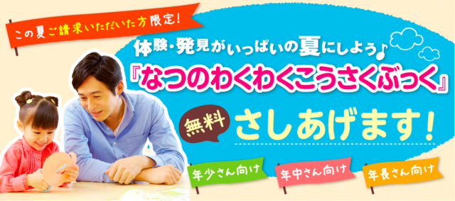 なつのわくわくこうさくぶっく,