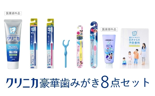 クリニカのプレゼント,