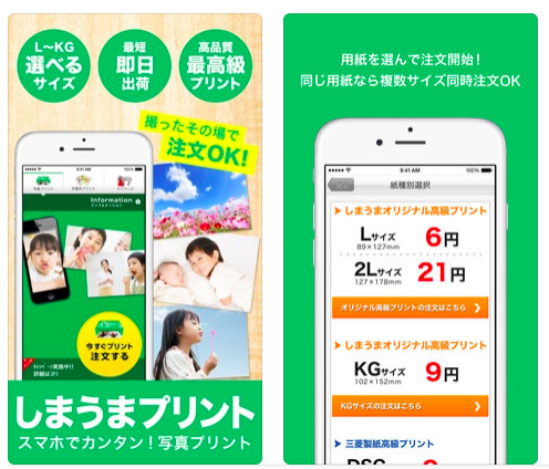しまうま写真プリント,ママ,おすすめ,アプリ