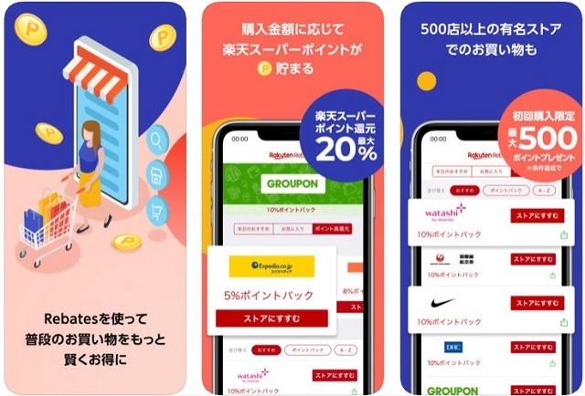 Rebates,ママ,おすすめ,アプリ
