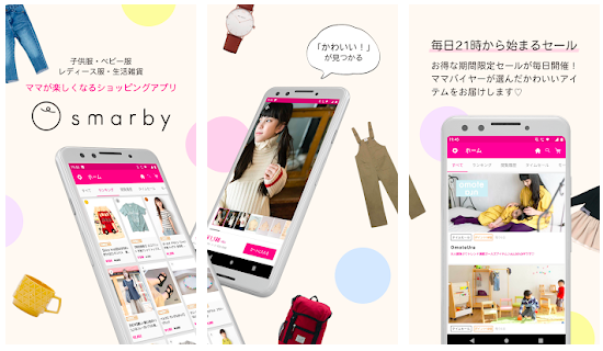 smarby(スマービー) ママのための通販アプリ,ママ,おすすめ,アプリ