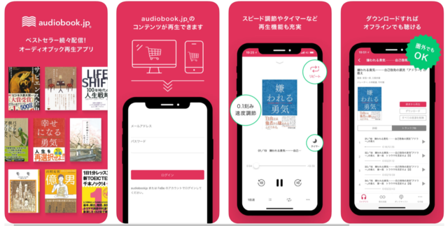 オーディオブック 耳で楽しむ読書アプリ,