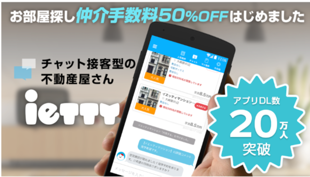 賃貸物件・賃貸マンションを探すならietty,