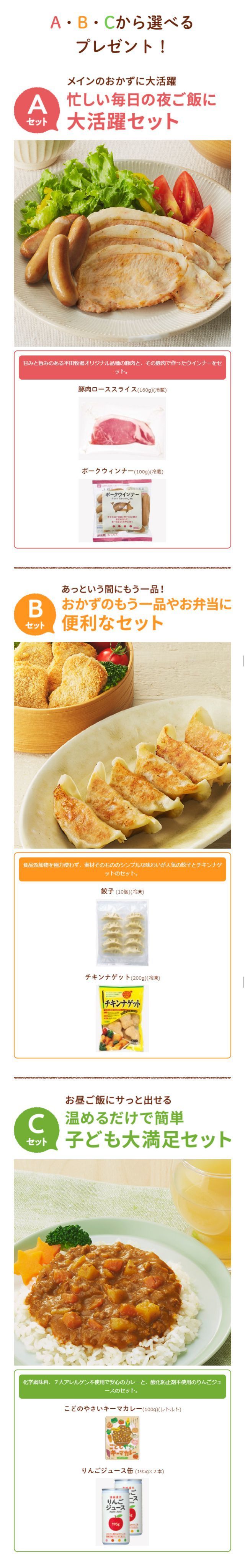 A・B・Cから選べるプレゼント,