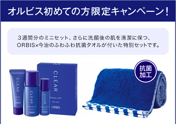 オルビス「CLEAR」薬用ニキビ対策スターターセット,30代,基礎化粧品,おすすめ