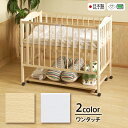 日本製ベビーベッド「ワンタッチハイベッド パル(収納棚付)」 折りたたみ ハイタイプ 石崎家具,ベビーベッド,おすすめ,