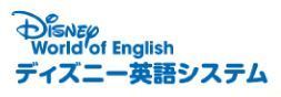 ディズニー英語システム,