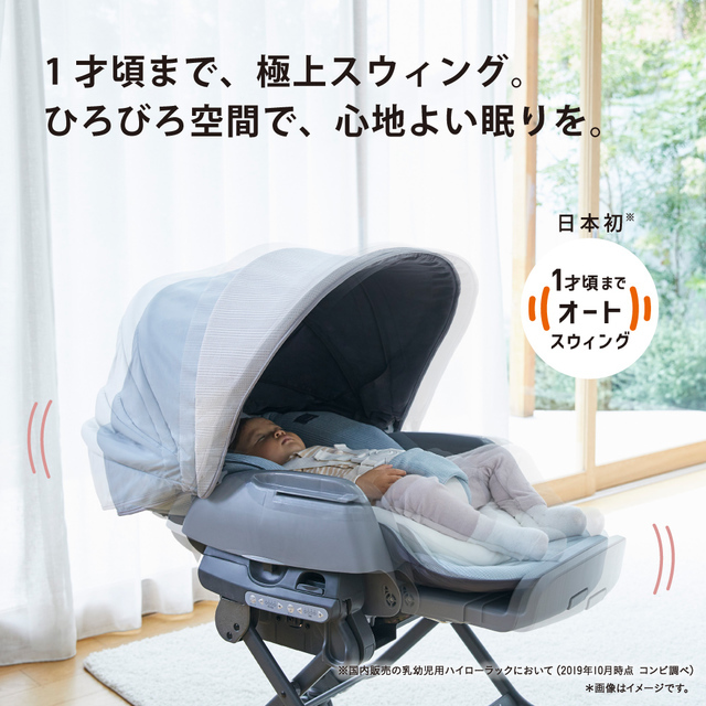 1才頃まで、極上スウィング,