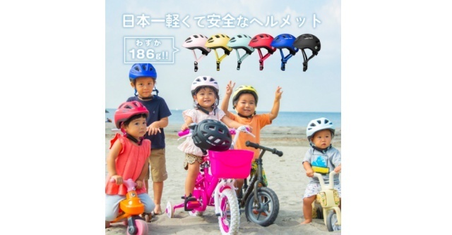 ヘルメット,