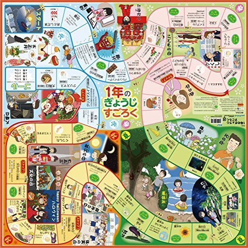 1年のぎょうじすごろく,4歳,誕生日プレゼント,