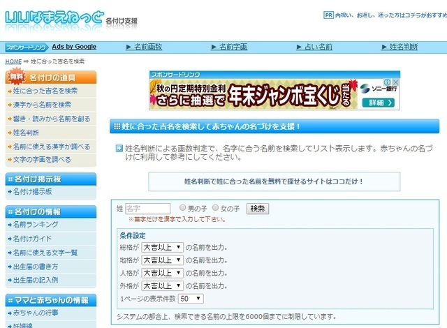 いいなまえネット,無料,姓名判断,人気