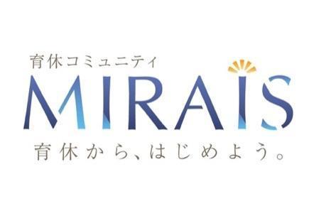 育休コミュニティ MIRAIS,