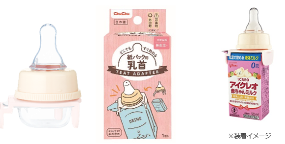 ChuChu4,液体ミルク,