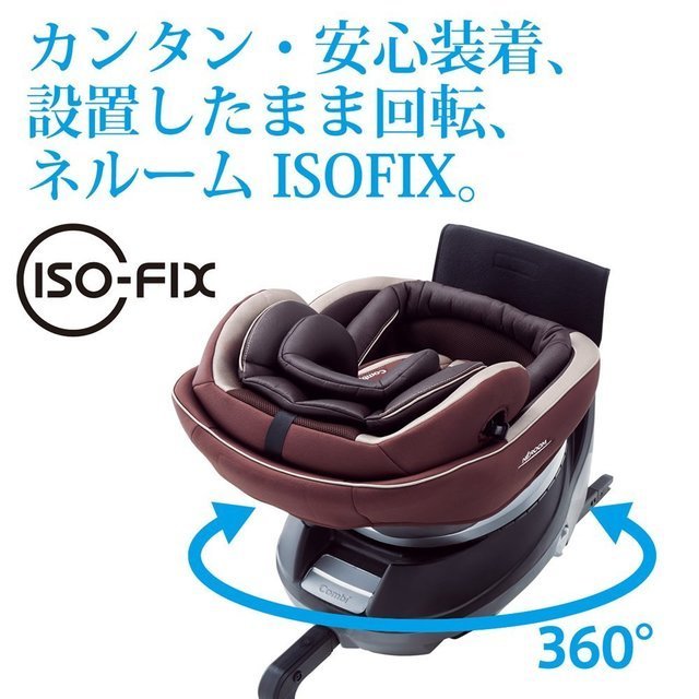 360度回転,チャイルドシート,選び方,比較