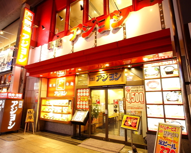 アジヨシ総本店,大阪,ランチ,おすすめ