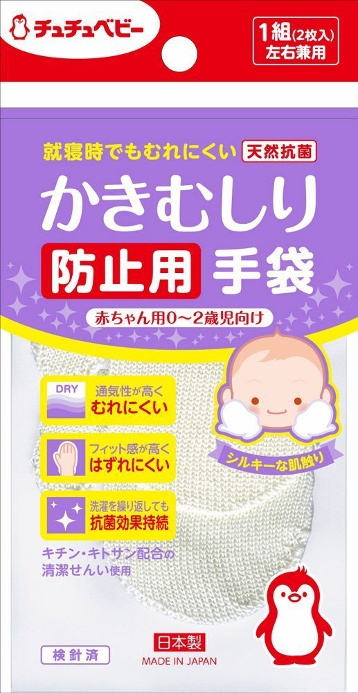 チュチュベビー かきむしり防止用手袋,ベビーミトン,選び方,おすすめ