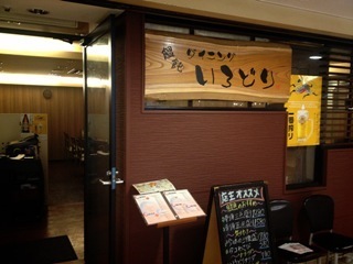 饂飩ダイニング いろどり,鶴見,子連れ,ランチ