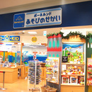 ボーネルンドあそびのせかい,テラスモール,湘南,子連れ