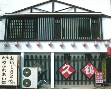焼肉店 久鶴,善通寺,ランチ,