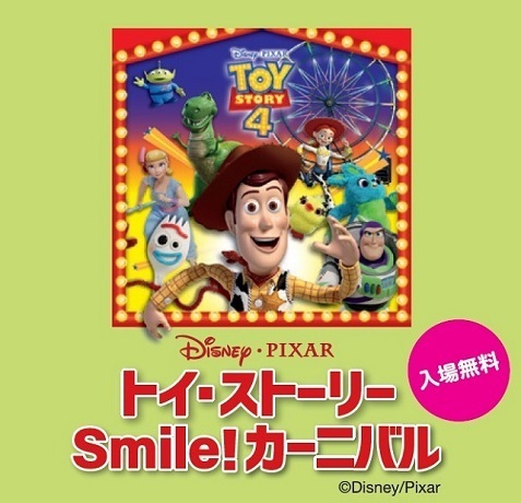 トイ・ストーリー,あべのハルカス,イベント,夏