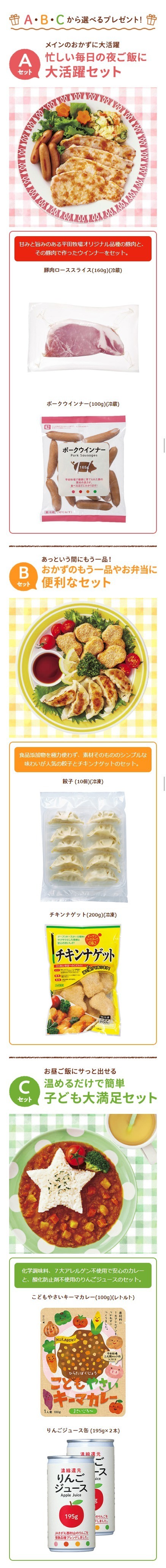 選べるプレゼント,