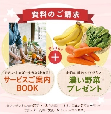 らでぃっしゅぼーや,