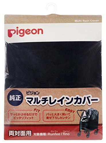 ピジョン Pigeon ベビーカー用 マルチレインカバー 両対面用 (対象機種:ランフィ、フィーノ),ベビーカー ,レインカバー,
