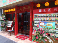 福招門 西川口店,西川口,ランチ,