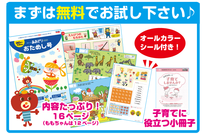 幼児ポピーお試し教材見本,