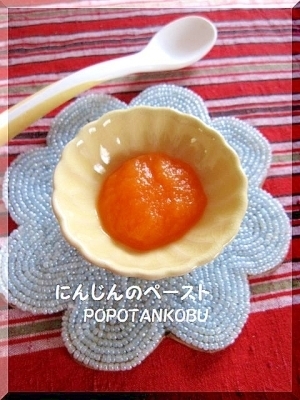 離乳食 ★ 初期 ★ にんじんのペースト,離乳食,ペースト,