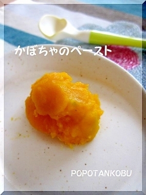 離乳食 ★ 初期 ★ かぼちゃ,離乳食,ペースト,