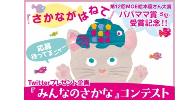 みんなのさかなコンテスト,