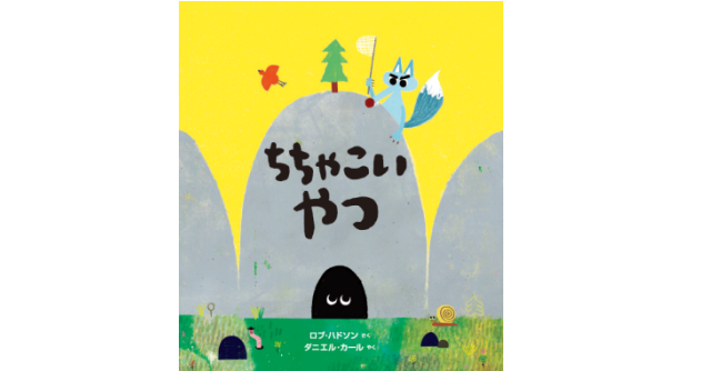 ちちゃこいやつ,