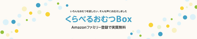 Amazon-family,Amazonファミリー,とは,