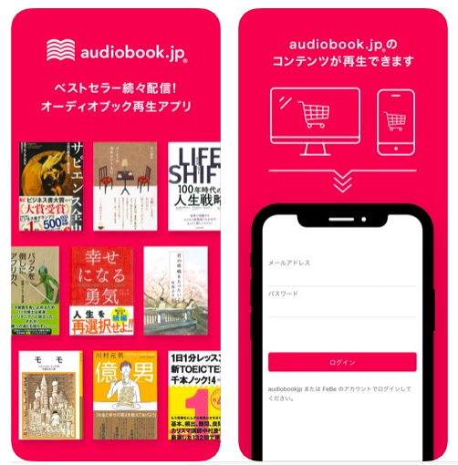 オーディオブック再生アプリ,