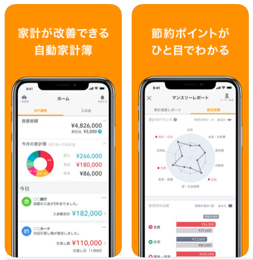 家計簿 マネーフォワード ME - 人気家計簿アプリ,