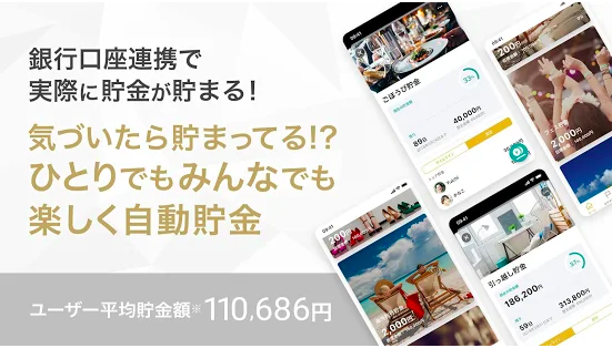 finbee-簡単にお金が貯まる貯金アプリ,
