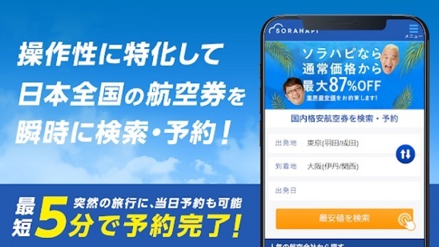 ソラハピ,