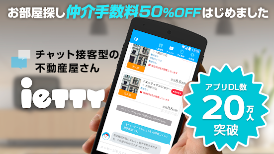 賃貸物件・賃貸マンションを探すならietty,