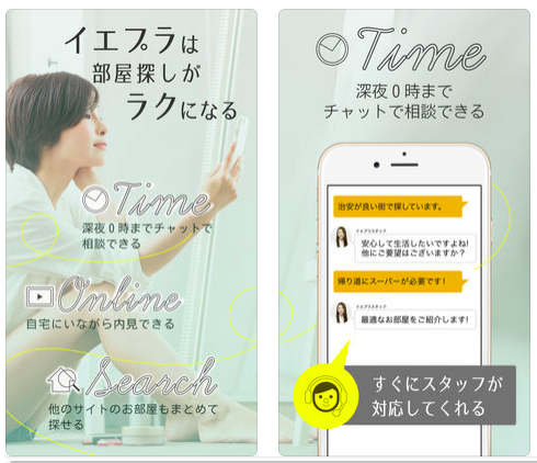チャットで理想のお部屋探し - イエプラ,