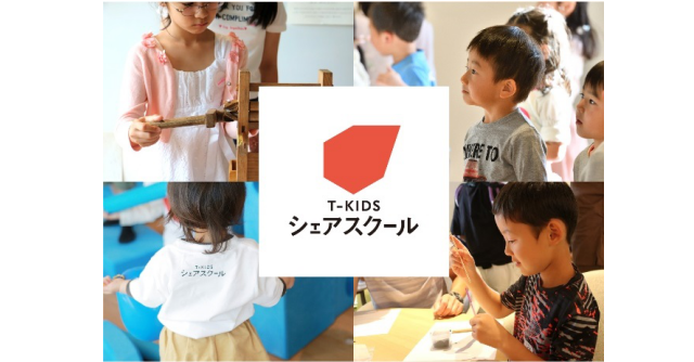 シェアスクール,