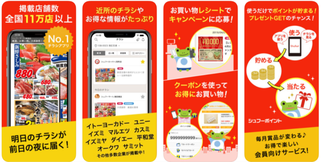 チラシアプリはShufoo! 便利な特売チラシアプリ,