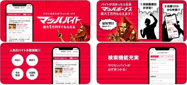 マッハバイト,